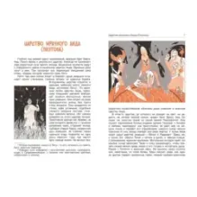 Легенды и мифы древней Греции. Книга 1. Боги