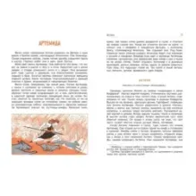 Легенды и мифы древней Греции. Книга 1. Боги