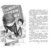 Легенда об очень страшной миссис Мёрфи