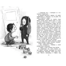 Легенда о самом ужасном мальчике