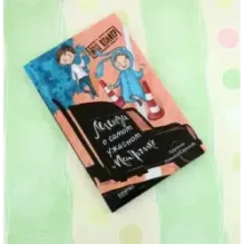 Легенда о самом ужасном мальчике