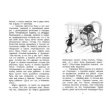 Легенда о зубах капитана Кроу