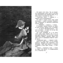 Легенда о зубах капитана Кроу