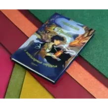 Дракон с шоколадным сердцем