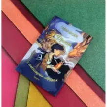 Дракон с шоколадным сердцем