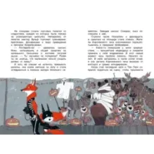 Исчезновение в полночь