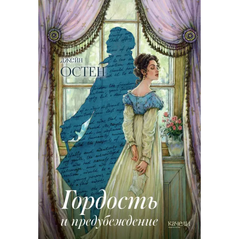 Гордость и предубеждение