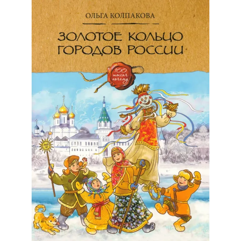 Золотое кольцо городов России