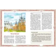 Золотое кольцо городов России