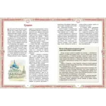 Золотое кольцо городов России