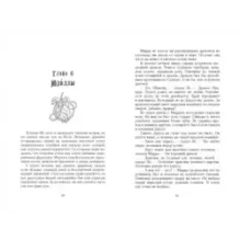 Наруза. Огненная пряха