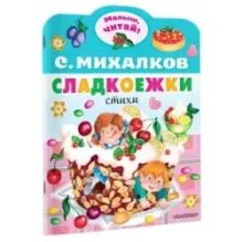 Сладкоежки