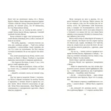 Мила Рудик и кристалл Фобоса