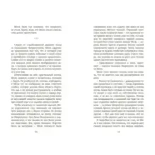 Мила Рудик и кристалл Фобоса