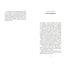 Мила Рудик и кристалл Фобоса