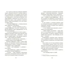 Мила Рудик и кристалл Фобоса