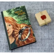 Мила Рудик и кристалл Фобоса