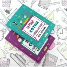 Перельман. Две сотни головоломок. Комплект из 2-х книг