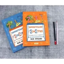 Перельман. Занимательная геометрия. Комплект из 2-х книг