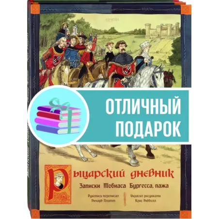 Как жили рыцари и пираты. Комплект из 2-х книг