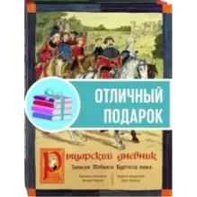 Как жили рыцари и пираты. Комплект из 2-х книг