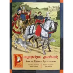 Как жили рыцари и пираты. Комплект из 2-х книг