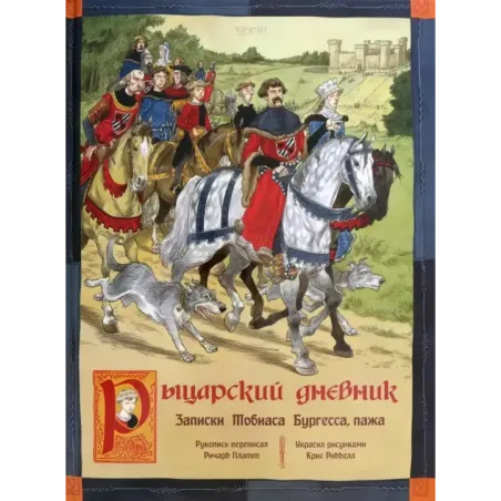 Как жили рыцари и пираты. Комплект из 2-х книг
