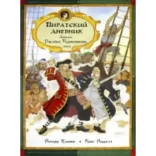 Как жили рыцари и пираты. Комплект из 2-х книг