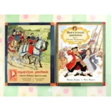 Как жили рыцари и пираты. Комплект из 2-х книг