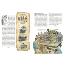 Как жили в Древнем Риме и Египте. Комплект из 2-х книг