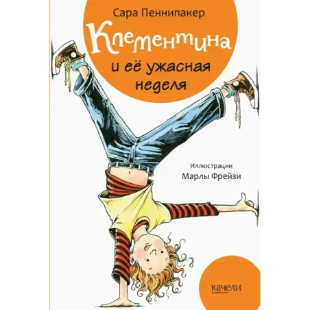 Клементина. Начало. Комплект из 3-х книг
