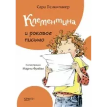 Клементина. Начало. Комплект из 3-х книг