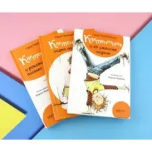 Клементина. Начало. Комплект из 3-х книг