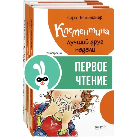 Клементина. Приключения продолжаются. Комплект из 3-х книг