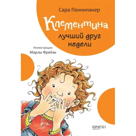 Клементина. Приключения продолжаются. Комплект из 3-х книг