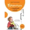 Клементина. Приключения продолжаются. Комплект из 3-х книг