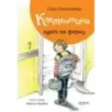 Клементина. Приключения продолжаются. Комплект из 3-х книг
