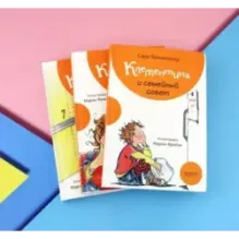 Клементина. Приключения продолжаются. Комплект из 3-х книг