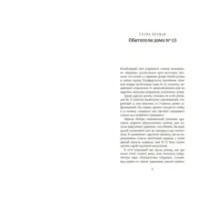 Мила Рудик и загадка Сфинкса