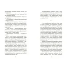 Мила Рудик и загадка Сфинкса