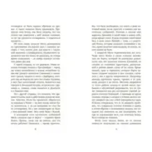 Мила Рудик и загадка Сфинкса