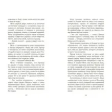 Мила Рудик и загадка Сфинкса