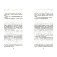 Мила Рудик и загадка Сфинкса