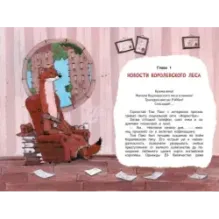 Кто ограбил миссис Рэббит?