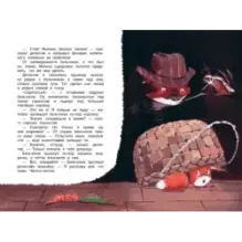 Кто ограбил миссис Рэббит?