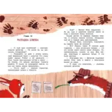 Кто ограбил миссис Рэббит?