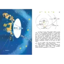 Мир, в котором живут звёзды