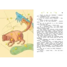 Мир, в котором живут звёзды