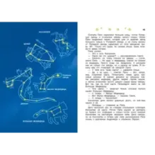 Мир, в котором живут звёзды