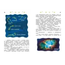 Мир, в котором живут звёзды